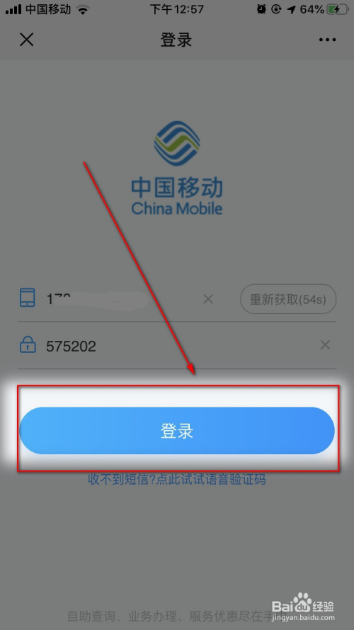 微信"移动10086"公众号怎么更换手机号码?