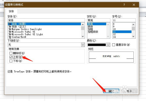 表格里平方米怎么输入