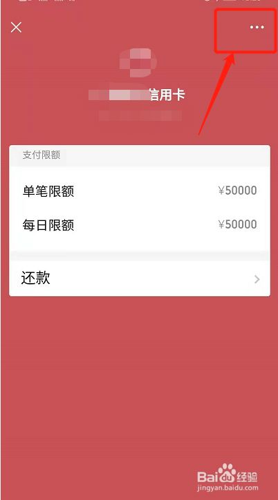 微信信用卡还款怎么解绑