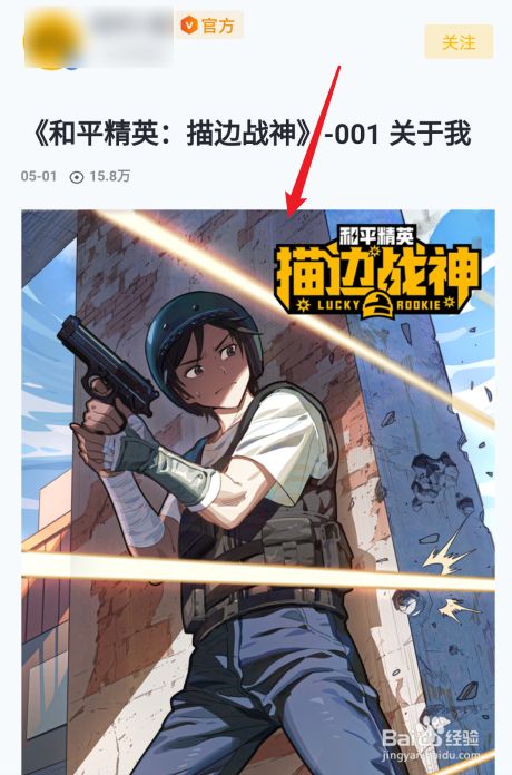 和平精英首部漫画描边战神在哪看?