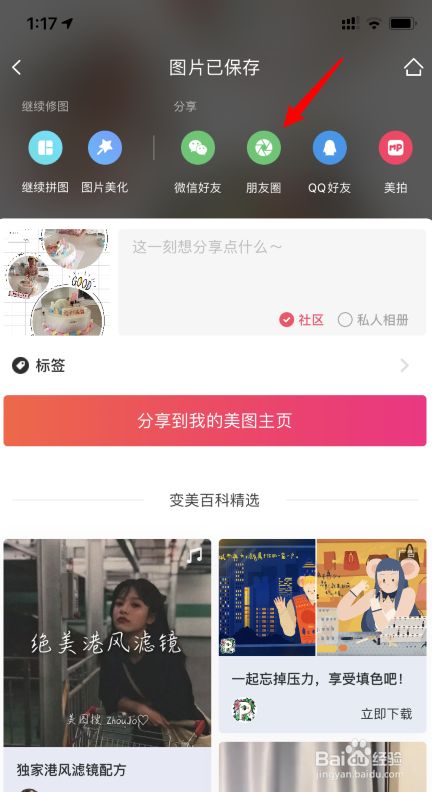 美图秀秀怎么把几张照片拼在一起