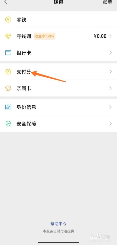 微信支付分先用后付款怎么关闭