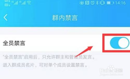 qq群如何禁言