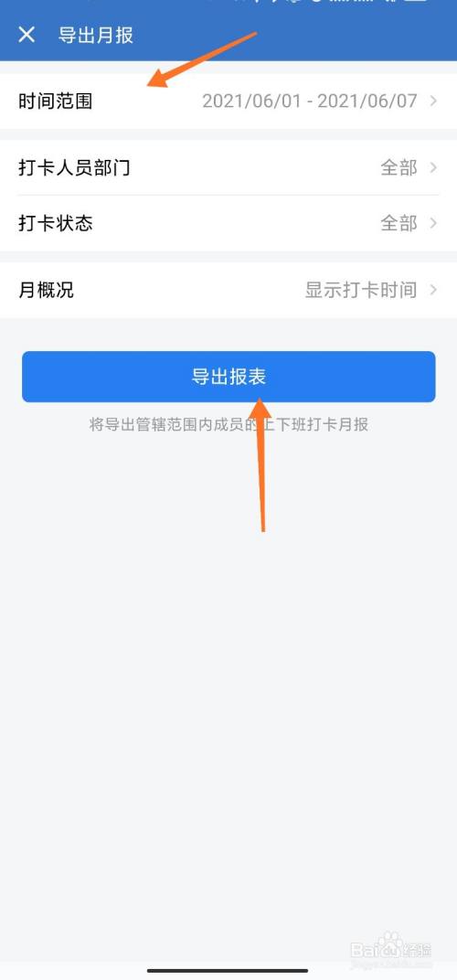 手机企业微信怎么导出员工打卡记录