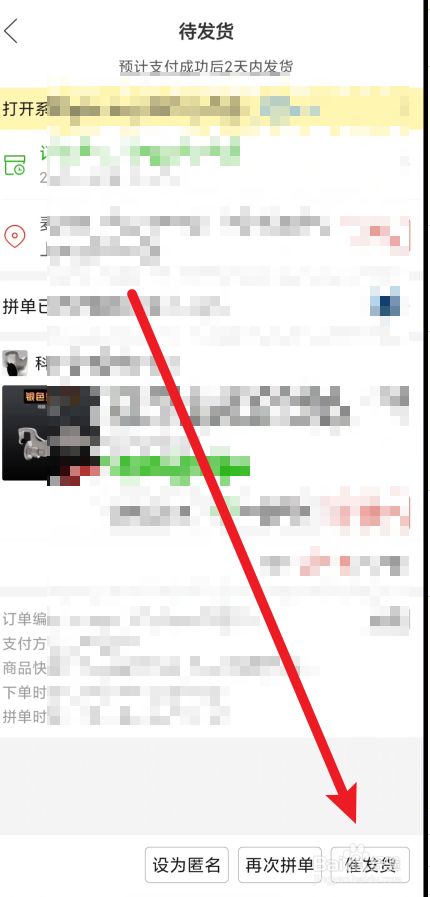 最后点击右下方的【催发货】就可以了