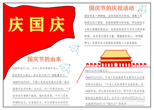 好久不见#国庆节手抄报内容文字