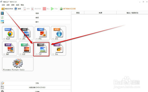格式工厂jpg图片格式转换tiff?