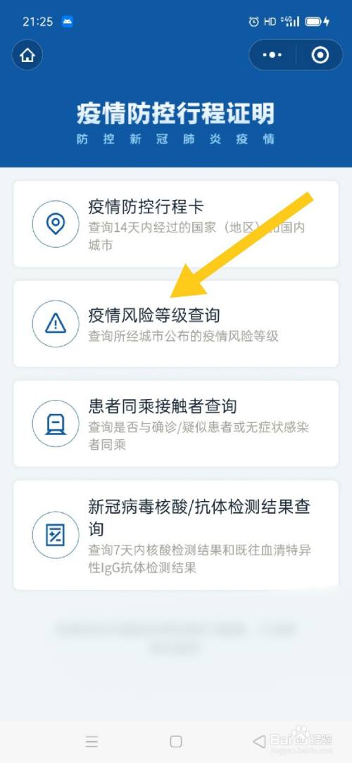 疫情风险等级怎么在微信上查询