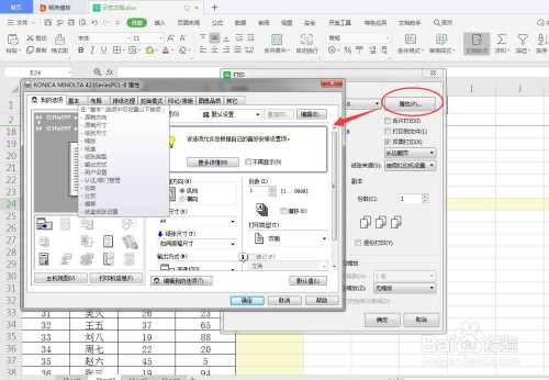 wps的电子表如何设置打印