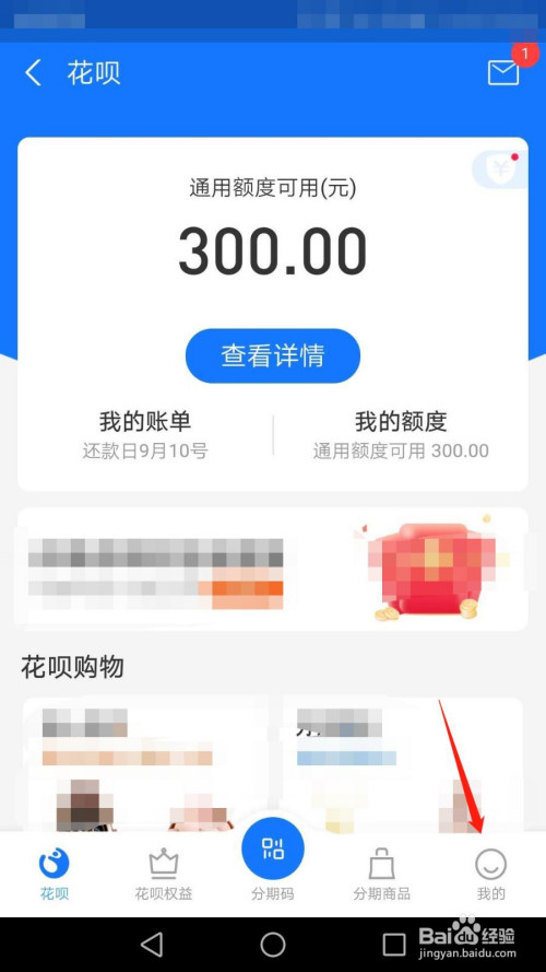 支付宝怎么设置花呗为首选付款方式