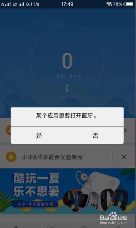 小米手环绑定不上怎么办