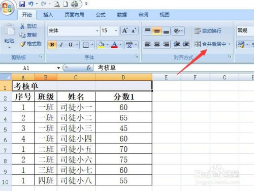 excel怎样快速制作表格居中标题