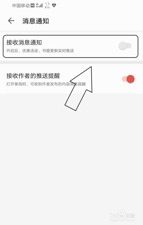 掌阅怎么开启接收消息通知?