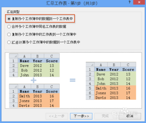 excel将多个工作表数据内容合并到一个工作表