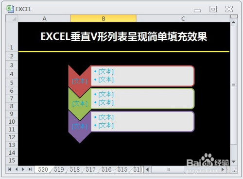 excel垂直v形列表呈现简单填充效果