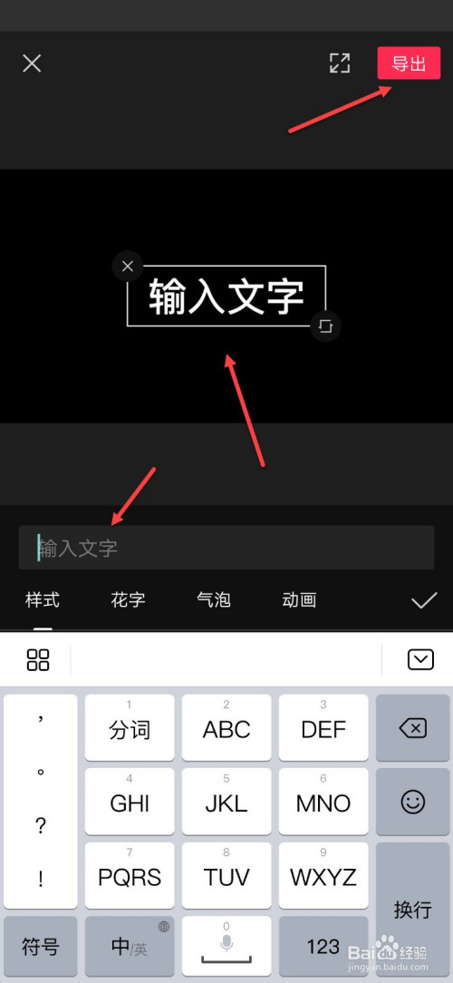 小视频加文字怎么弄的