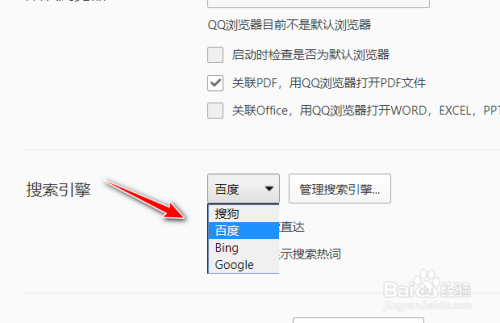 qq浏览器如何设置更改搜索引擎-百度经验