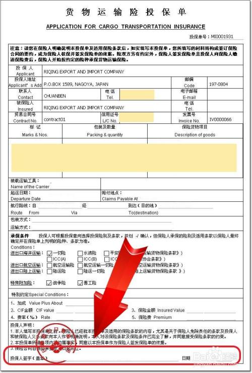 保险单怎么填写