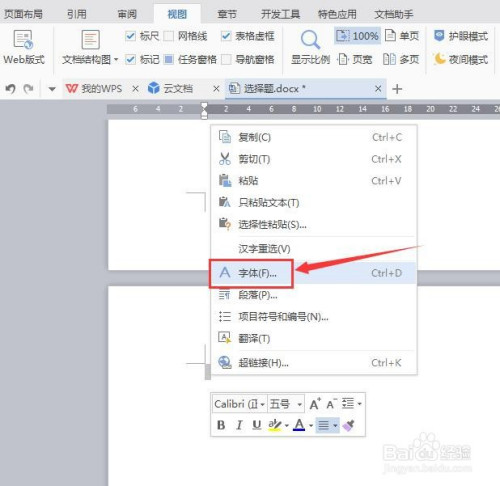 怎么删除word文档中最后一页空白页?