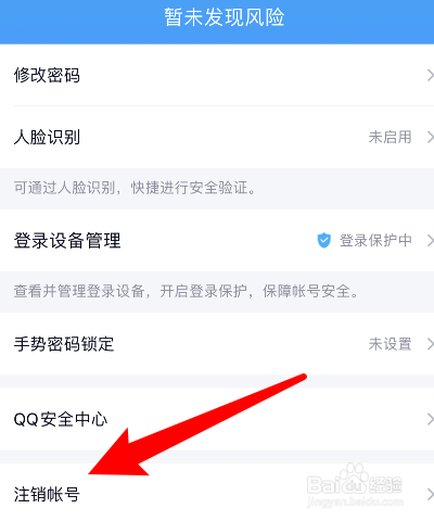 怎么注销qq?