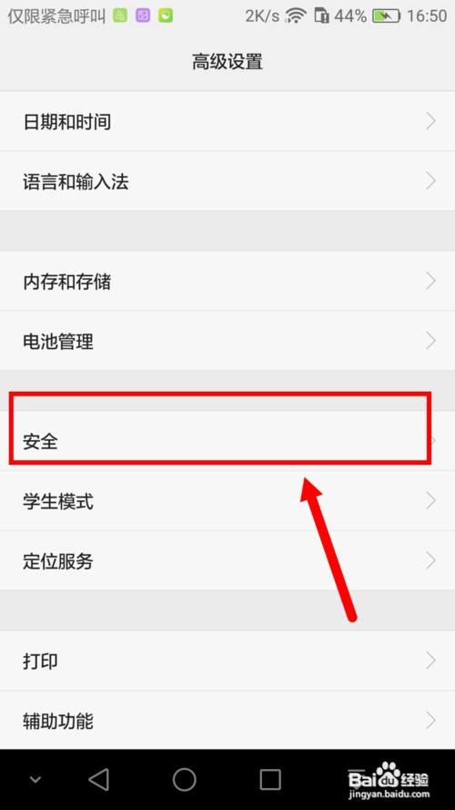 华为手机怎么设置允许安装外部来源应用功能