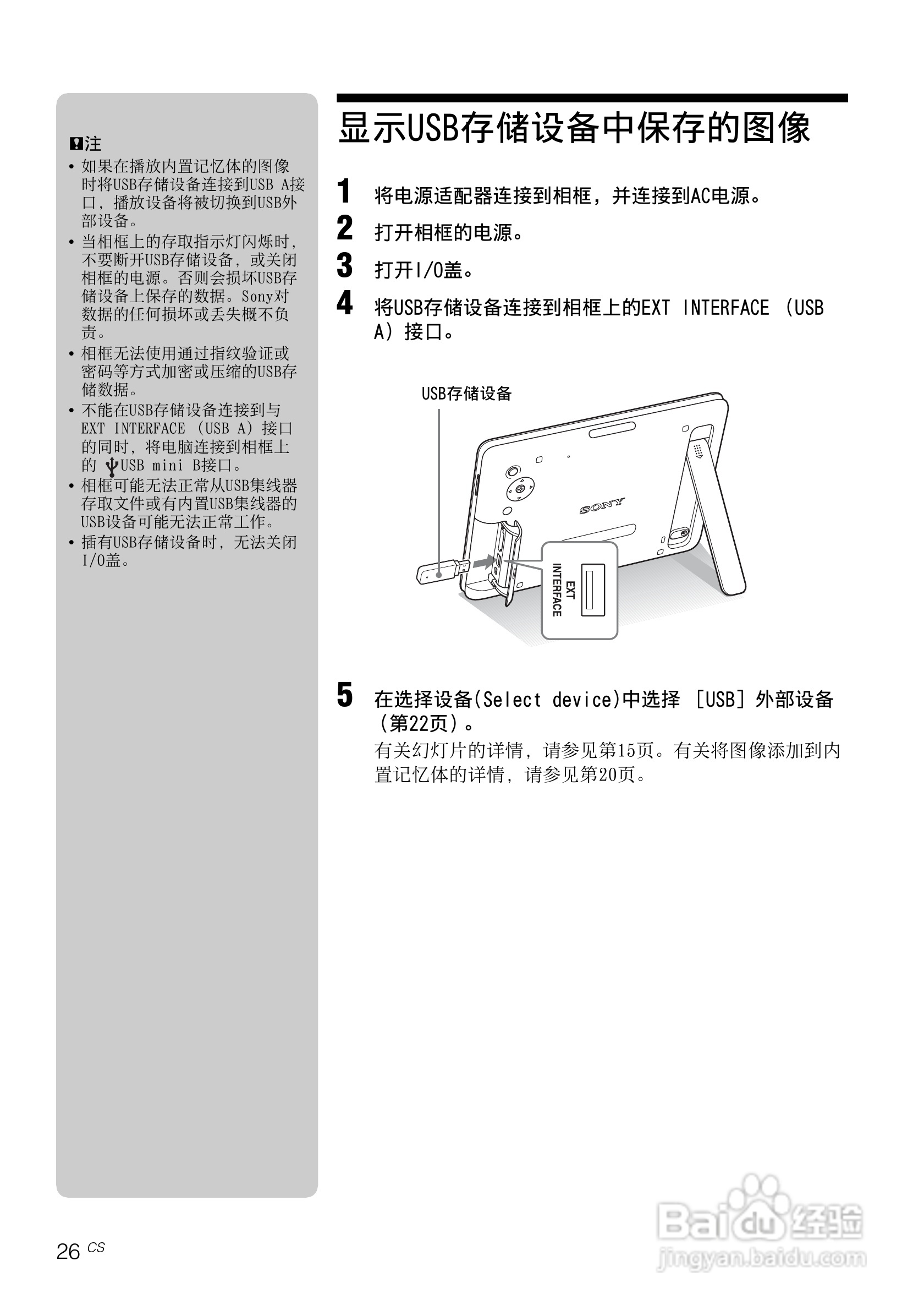 索尼dpf-d830数码相框使用说明书:[3]