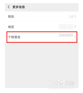 微信个性签名居中设置教程