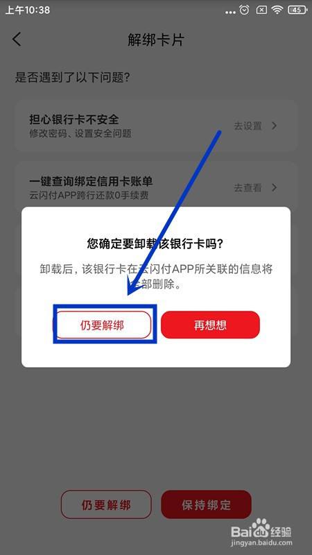 云闪付如何解绑信用卡?