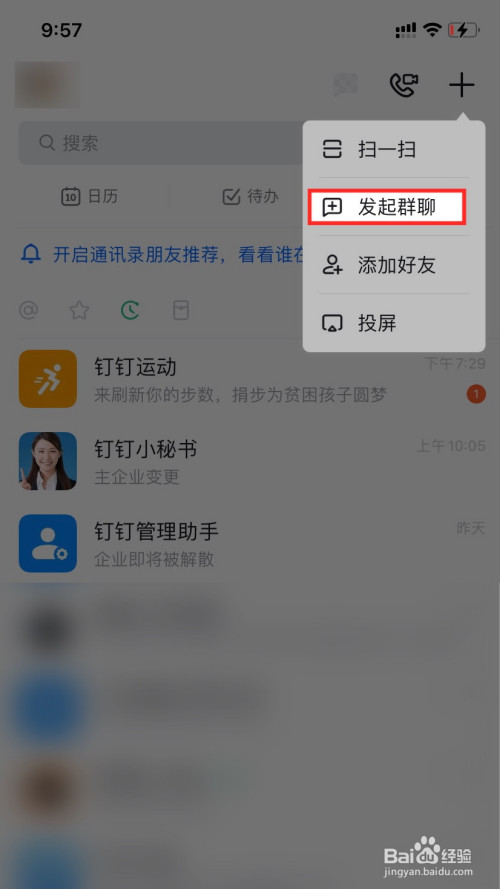 钉钉如何创建班级群