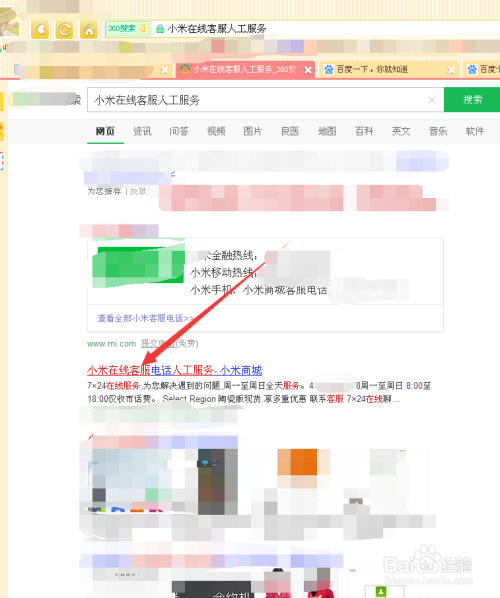 鼠标点击小米在线客服电话人工-小米商城,进入小米手机的官网
