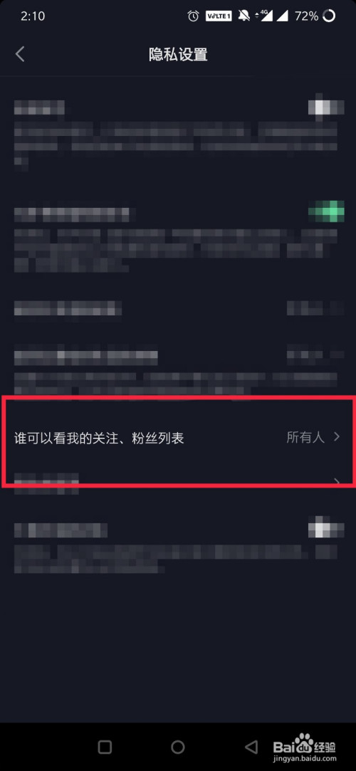 抖音怎么查看是所有人看到我的关注?