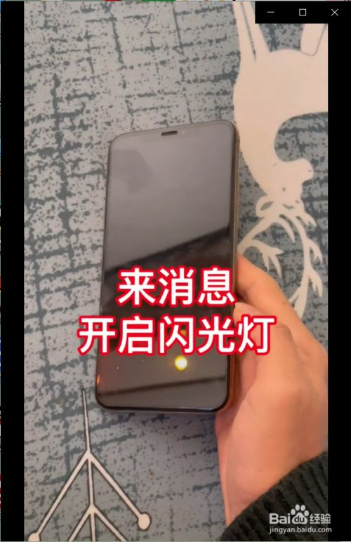 苹果手机来消息的时候怎么设置能够开启闪光灯?