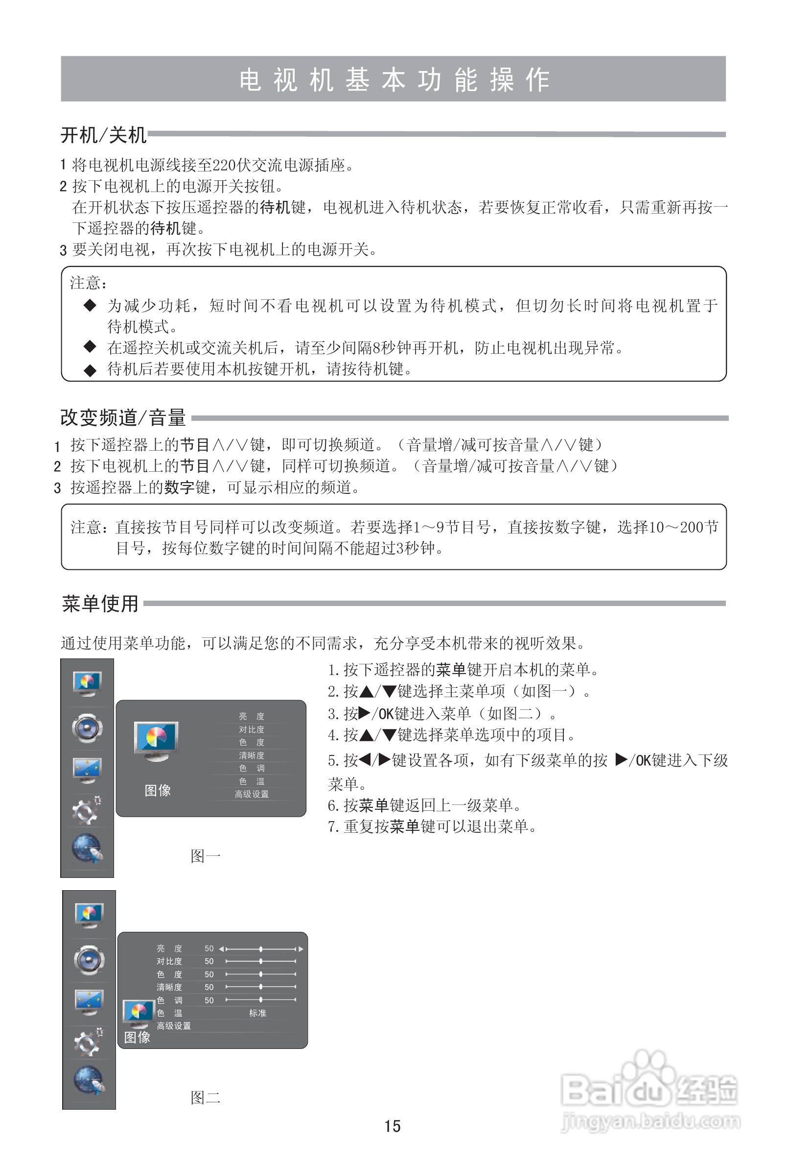 海信tlm37e01g液晶彩电使用说明书:[2]