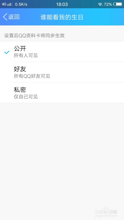 qq谁能看我的生日信息