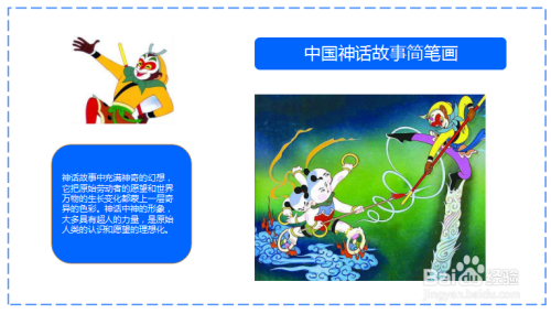 中国神话故事简笔画