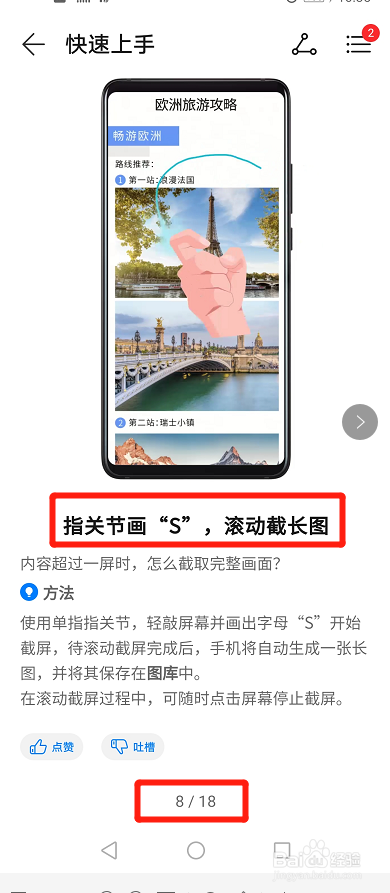 华为nova7怎么截屏长图?