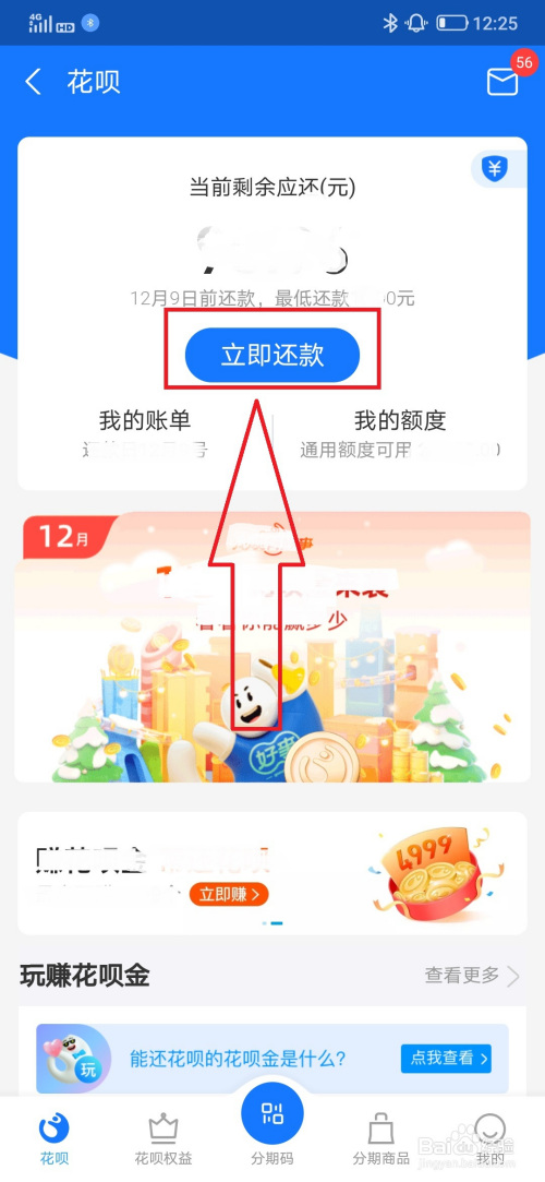 支付宝花呗分期还款的方法