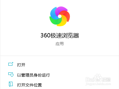 怎么开启360极速浏览器的防追踪保护模式