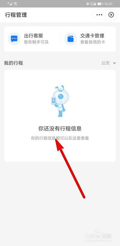 支付宝怎么查看行程记录