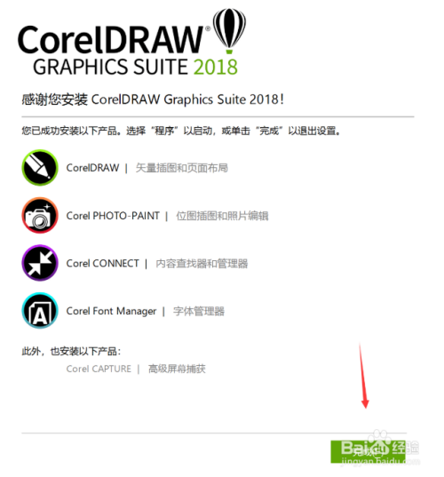 coreldrawcdr2020官方版下载安装教程