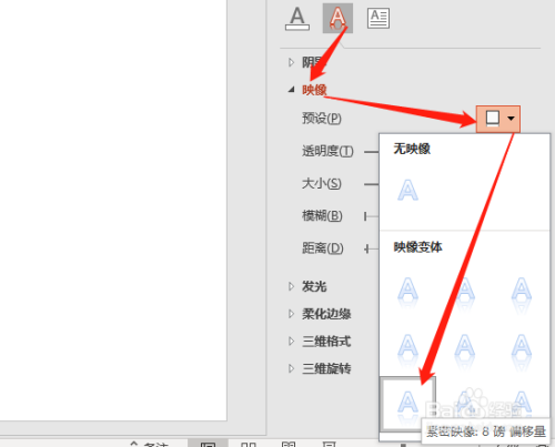 ppt 如何调节字体紧密映像为8磅值的偏移量?