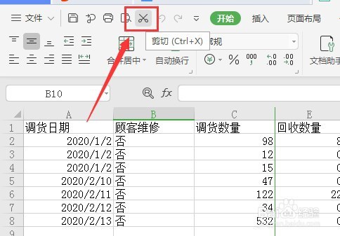 excel表格如何让快速访问工具栏显示剪切按钮