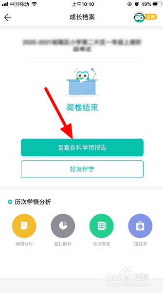 智学网怎么查成绩 手机智学网怎么查分