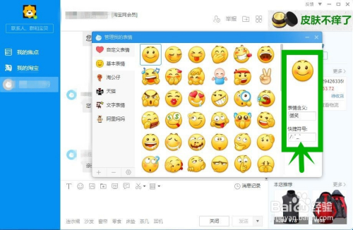 怎样查看淘宝旺旺(阿里旺旺)表情包快捷键?