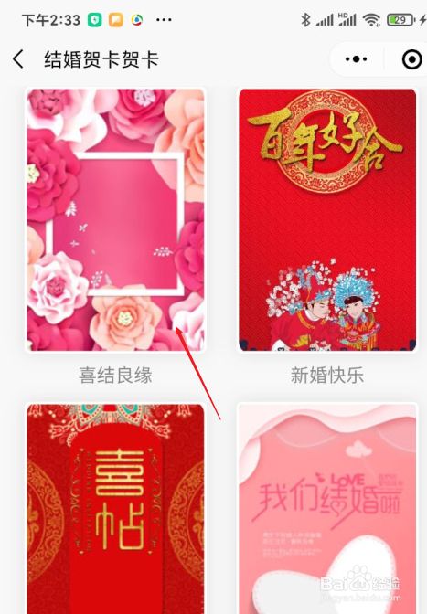在结婚贺卡页面中,选择贺卡样式.