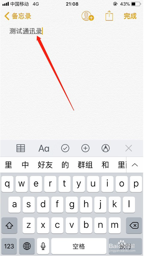 苹果手机备忘录中文字怎么添加下划线