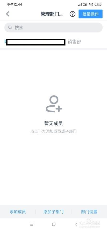钉钉如何设置组织架构?
