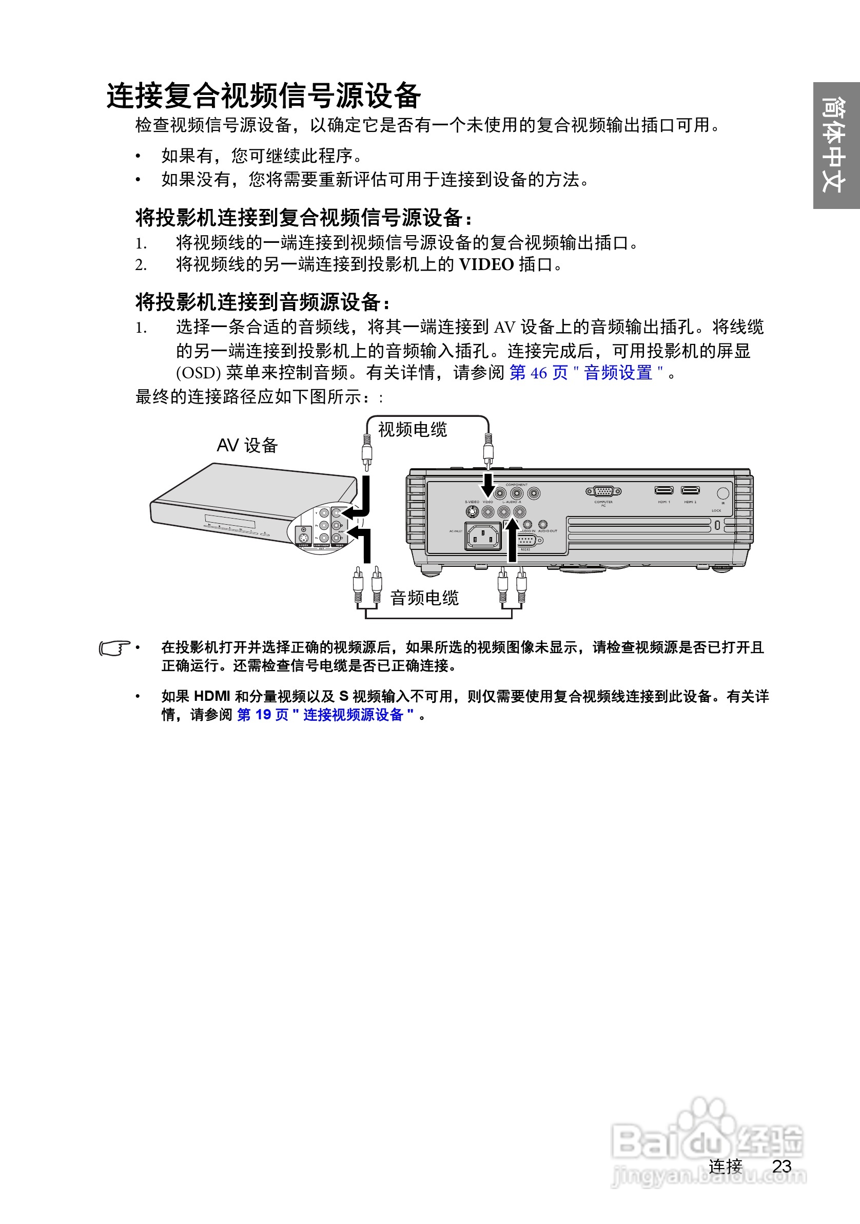 明基w600 投影机使用说明书[3]