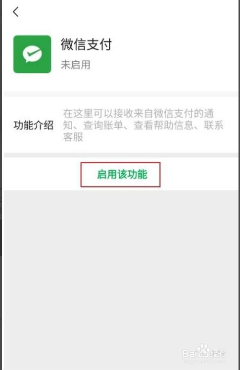 怎样停止使用微信支付公众号