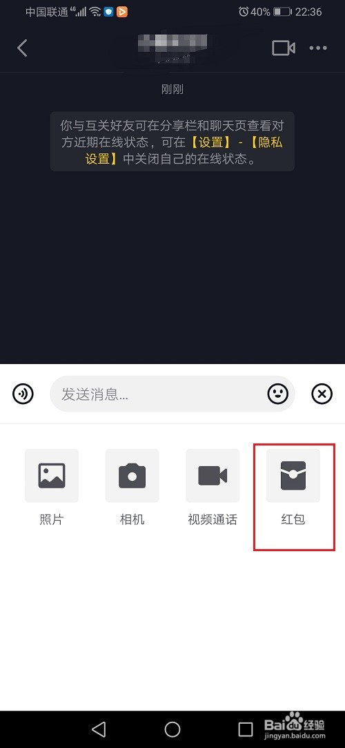 抖音怎么给好友发红包